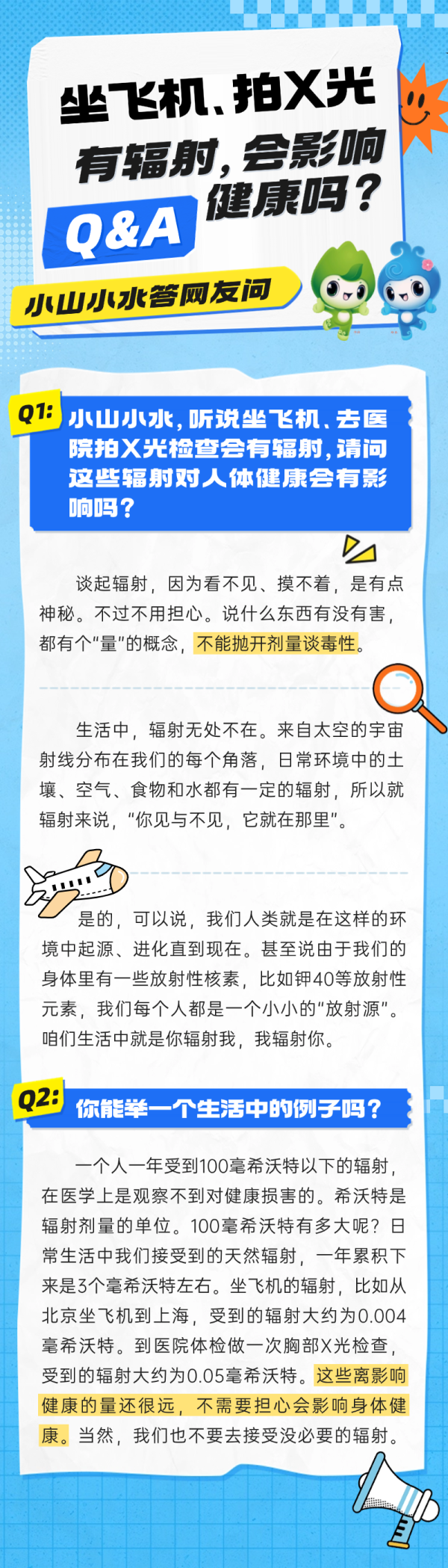 涵星配资 坐飞机、拍X光辐射大吗？会影响健康吗？ | 小山小水答网友问（48）