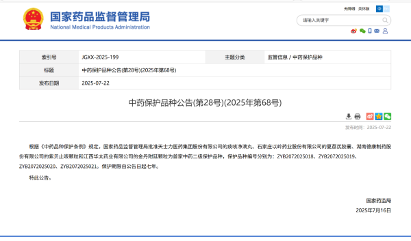 华锋优配网 夏荔芪胶囊获批首家中药二级保护品种，保护期限7年
