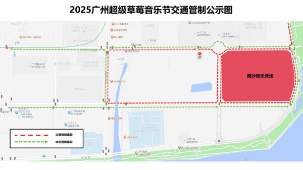 驰赢策略 交通指南｜广州超级草莓音乐节临时交通管制及交通攻略
